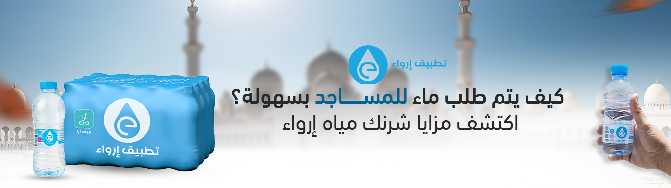 Mosque Water Ordering