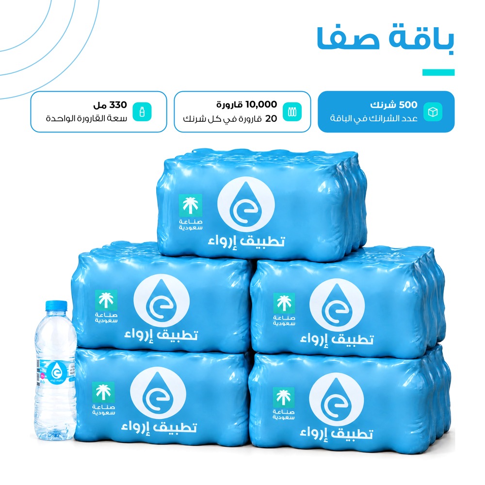 باقة صفا (500 شرنك إرواء)