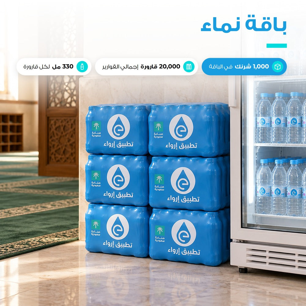 باقة نماء (1000 شرنك إرواء)