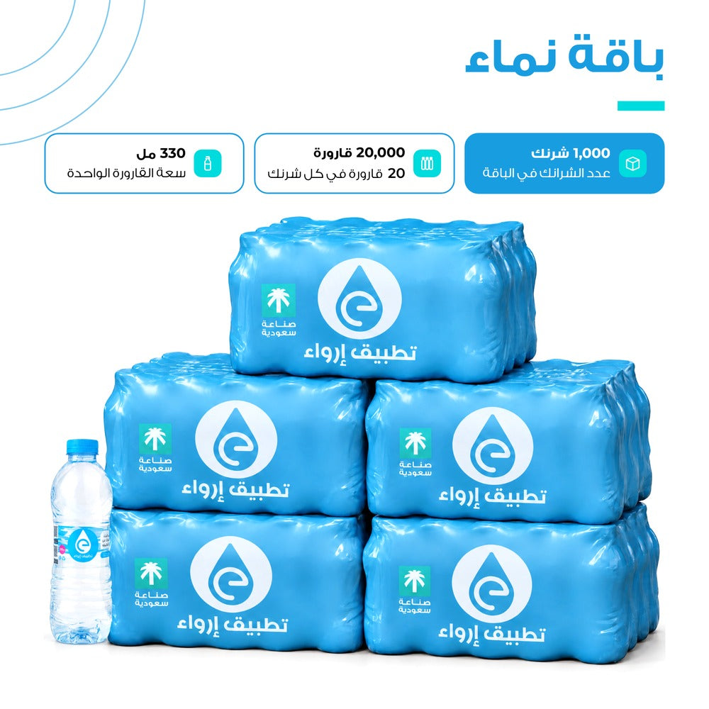 باقة نماء (1000 شرنك إرواء)